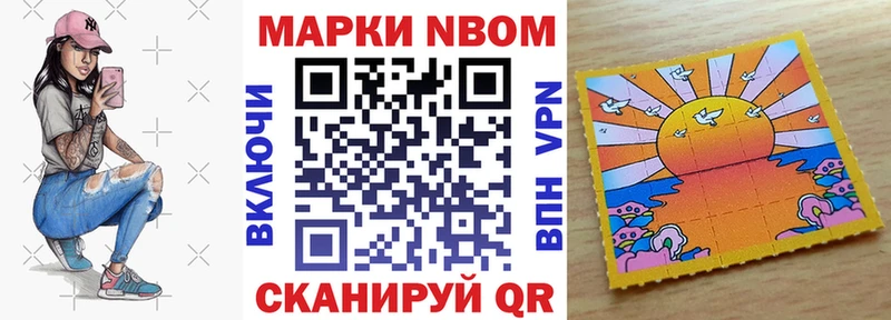 Марки 25I-NBOMe 1,8мг  наркотики  Бородино 